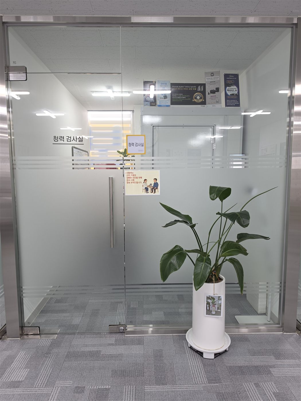 방음 청력 검사실 입구